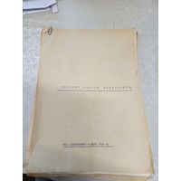 История города Барановичи\7