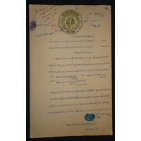 Штат Холкар 8 аннас 1948г