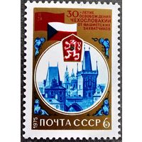 Марка СССР 1975 год 30-летие освобождения Чехословакии