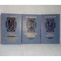 Ант. Ладинский. Когда пал Херсонес. Анна Ярославна-королева Франции. Последний путь Владимира Мономаха. В дни Каракаллы