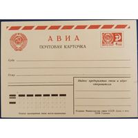 Чистая почтовая карточка Авиа. 1966 г.