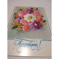 Открытка 1984г. Двойная, подписана. Художник А. Мурахин.