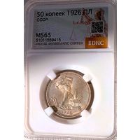 Полт-к 1926, ms65! в ярком блеске и шикарной патине - в коллекцию! также смотрите другие мои лоты!