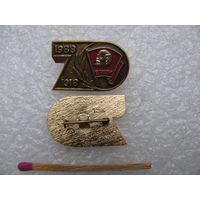 Значок. 70 лет ВЛКСМ. цена за 1 шт.