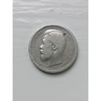 50 копеек 1899, ЭБ.