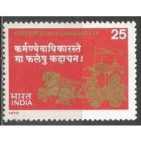 Индия. Бахаватчита "Божественная песня". 1978г. Mi#760..