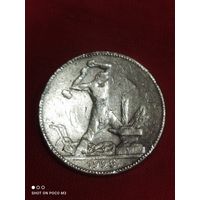 Полтос 1925 года, Серебро,ну вот как есть....