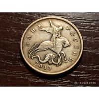 50 копеек 2013 сп