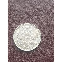 Российская Империя 15 копеек 1915 год