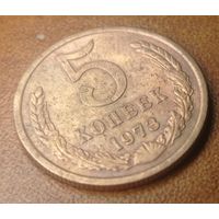 5 копеек 1973 года.