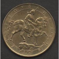 Болгария. 5 левов 1992