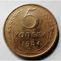 5 копеек 1954