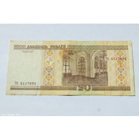 20 рублей 2000. Серия Тб