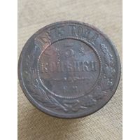 Распродажа - 3 копейки 1873г.,РИ,АЛЕКСАНДР 2