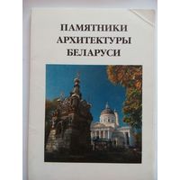 Набор открыток Памятники архитектуры 16 шт 1997