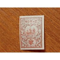 1868 Россия РОПиТ служебная Мих5 вертикальные ромбы  корабль флот след от наклейки отличная сохранность (2-5)
