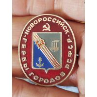 Новоросийск