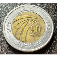 Египет 1 фунт, 2022 90 лет Египет Эйр     ( 1-11-3 )