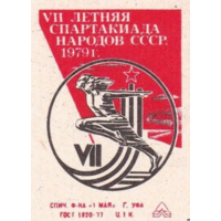 Спичечные этикетки ф. 1 Мая. VII летняя спартакиада народов СССР. 1979 од