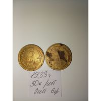 3 копейки 1933 СССР РАСПРОДАЖА