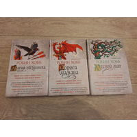 Хобб - Сын солдата - КАК НОВЫЕ - Дорога шамана, Лесной маг, Магия отступника