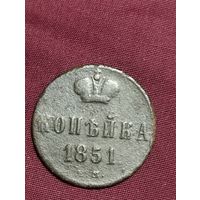 Копейка 1851 года