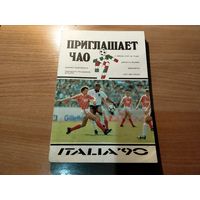 Футбол Чемпионат мира Италия 90