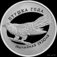 1 рубль 2014 Республика Беларусь Обыкновенная кукушка пруф в капсуле
