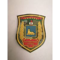 Шеврон Гомельской пограничной группы ПС РБ