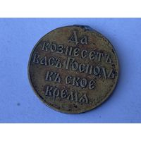 Часть медали РИ ЯПОНИЯ 1904-1905( светлая медь)