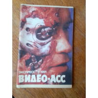 Книги. ВИДЕО-АСС. ВЫПУСК-8.