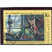 СССР 1976.. Живопись. Кончаловский. Мясо, дичь и овощи у окна