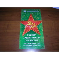 23 февраля Федерация профсоюзов Беларуси. Подпись председателя Двойная