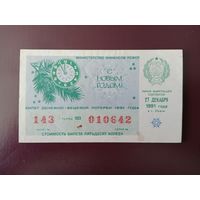 Лотерейный билет РСФСР 1991