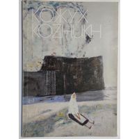 В.Кожух. Альбом