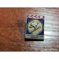 Знак значок СССР Горнолыжный спорт