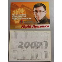 Карманный календарик. Выборы. 2007 год
