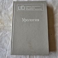 Урология Н. А. Лопаткина