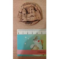 Самовывоз!!! Магнит. Беларусь. Мiр. Мiрскi замак. Почтой не высылаю.