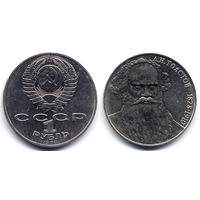 Рубль 1988, СССР, 160 лет со дня рождения Л.Н. Толстого