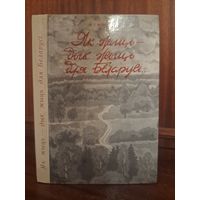 М. І. Мішчанчук як жыць, дык жыць для Беларусі
