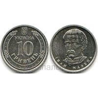 Украина 10 гривен 2021
