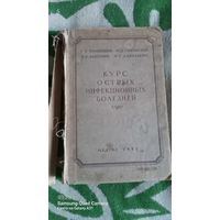 Курс острых инф.болезней