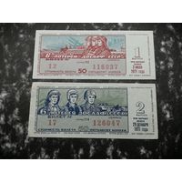 Лотерея ДОСААФ   50 копеек 1971