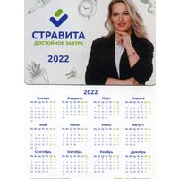 Календарик Страхование СТРАВИТА 2022