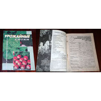 Журнал Урожайные сотки номер 2 1997 номер 11 2006 номера 2,3,5,6,9,11,12 2007 номера 1,2,3,4,5,6,7,8,9,11,12 2008  номер 9 2010