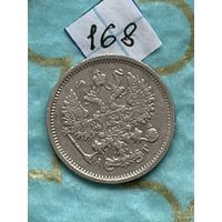 10 копеек 1890