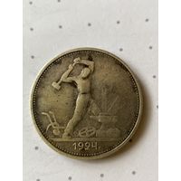 Один полтинник, 50 копеек 1924 ТР