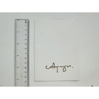 Заiр Азгур запрашэнне  Мiнск 1978 г