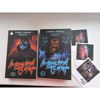 Лондонский туман, Саммер Холланд, обе книги+карточки